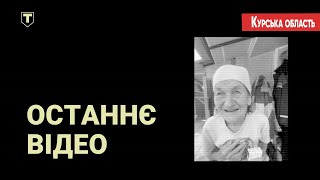 Росіяни ВБИЛИ стареньку мати! ТРО Медіа допомагає відшукати загублених родичів. ЕКСКЛЮЗИВ!