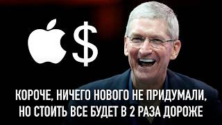 О чем позорно умолчала Apple на презентации iPhone 16?