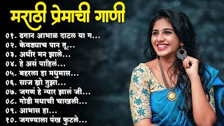 मराठी प्रेमाची गाणी 2024💖 Top silent Songs 💖Marathi Jukebox 2024💕Assal Marathi 💕