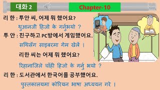 EPS-TOPIK Chapter 10 Korean & Nepali Listening Book.