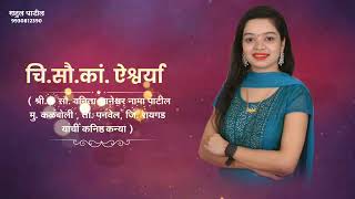 ENGAGEMENT INVITATION VIDEO💍 || साखरपुडा  व्हिडीओ || CONTACT 📞 9930812390