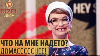 Шепелявая сотрудница секса по телефону – Дизель Шоу 2018 | ЮМОР ICTV