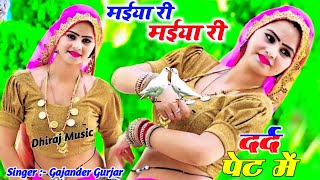 #trending_song  मोकु खायगो रात ततैईया री मईया री मईया री।  maiya ri maiya ri rasiya #djrasiya