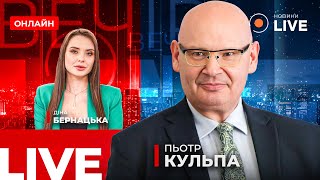 ❗️КУЛЬПА: Поражения РФ на Курщине. Напряженность с Польшей и план победы ЗЕЛЕНСКОГО | Вечір.LIVE