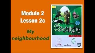 Английский в фокусе 6 урок 2C / Spotlight 6 Module 2 lesson 2c #spotlight6 #английский6класс