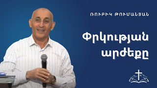 Փրկության արժեքը  |  Ռուբիկ Թումանյան  |  17.09.2023