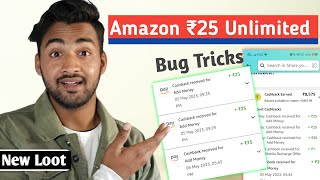 Free Amazon Pay Balance | Amazon Today Cashback Offer | Free Amazon Gift Card 25₹ Bug Trick 🔥