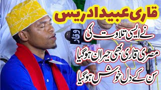 Best Quran Reactions Qari Obaid Adrees - Tilawat e Quran Pak - Sm Studio OKara