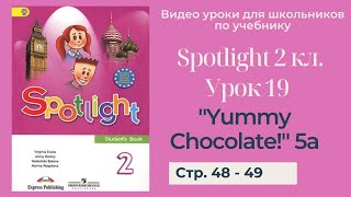 Spotlight 2 класс (Спотлайт 2) / Урок 19 "Yummy Chocolate!" 5a стр. 48 - 49