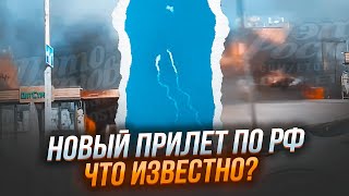 🔥9 ХВИЛИН ТОМУ! ПОТУЖНИЙ ВИБУХ у Таганрозі - безпілотник влучив у склади! Місцева влада ТЕРМІНОВО...