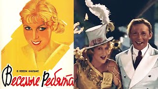 Веселые ребята /1934/цветная версия/Moscow Laughs / Jazz Comedy / музыкальный фильм / комедия / СССР