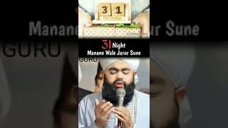 || 31 Night Ko Aiyashi Karne Walo Zarur Suno || Sayyad Aminul Qadri sahab ||