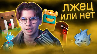 Виз - ЛИЦЕМЕР и ЛЖЕЦ | правда ли?