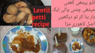 Laddu peethi recipe( food street special recipe) لڈو پیٹھی بنانے کا بہت آسان طریقہ| Lentil petti