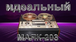 Идеальный  Маяк, профилактика часть 3