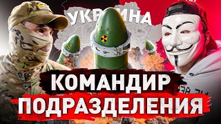 🔥 БУДЕТ ЯДЕРНАЯ ВОЙНА?! Варвар о перспективах России в Украине