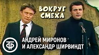 Андрей Миронов и Александр Ширвиндт "Встреча кинорежиссера и молодого киноартиста со зрителями" 1980