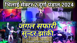 Bhilai Sector 2 Durga Pandal 2024 ll भिलाई सेक्टर 2 दुर्गा पंडाल 2024 ll Pradeep Sharma Vlogs ll