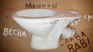 Установка нового унитаза/Installation of the new closet basin