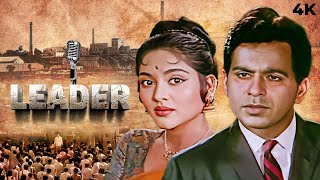 Leader (1964) Hindi Thriller Full Movie 4K | 60s Bollywood Blockbuster Dilip Kumar, Vyjayanthimala