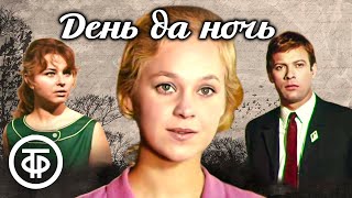 День да ночь. Художественный фильм по повести Иосифа Герасимова "Двадцать второго" (1970)