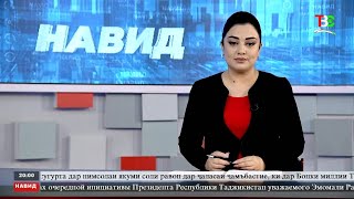 Навид ТВС 25.07.2024