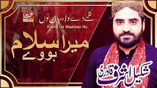 kalmy de warisaan nu mera salam howay | Sian Shreef 2023 | Shakeel Ashraf Qadri