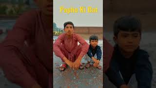 Papho ki bat suni | school sa choti ho gi | funny video #shorts#viral#funnyvideo