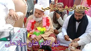 Shan e Ali new kalam saraiki by jafir#qureshi#