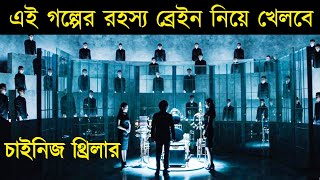 Battle of Memories (2017) Chinese Movie Explained in Bangla | Or Goppo