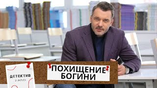 У НЕГО КРАДУТ АНТИКВАРНУЮ ВЕЩЬ И НАЧИНАЕТСЯ РАССЛЕДОВАНИЕ,КОТОРОЕ ОКУТАНО ТАЙНАМИ! Похищение Богини!