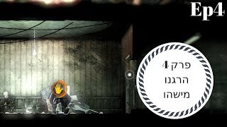 This War of mine - הרגנו מישהו- פרק 4 - Quil4870