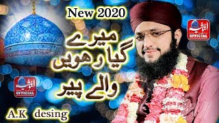 Manqabat Ghous Pak Hafiz Tahir Qadri:Hafiz Ahsan Qadri By Al Ghousia Official HD