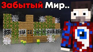 😱Исследуем Мой Старый Забытый Мир.EXE (2014 год)