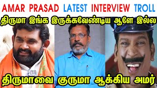 AMAR PRASAD LATEST INTERVIEW TROLL - ANNAMALAI - MK STALIN - DMK - THIRUMAVALAVAN - TP MEMES