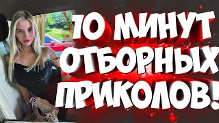 FUNNY MOMENTS |😂 СМЕШНЫЕ ПРИКОЛЫ | ЛУЧШЕЕ ЗА ВСЕ ВРЕМЯ | НОВЫЕ ПРИКОЛЫ | ЗАСМЕЯЛСЯ - ПОДПИСАЛСЯ #189