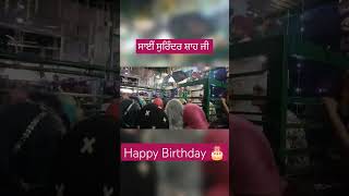 Sai surinder Shah ji #viralvideo #share#youtube #happybirthday #share #bakarpur