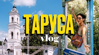 ОКНО В ТАРУСУ | гуляем вдоль оки, пробуем цветаевский пирог #VLOG