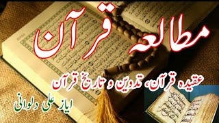 Islamic Studies, مطالعہ قرآن، تدوین و تاریخ قرآن By Ayaz Ali Dalwani