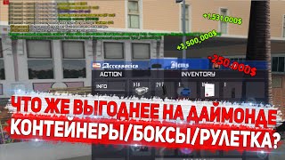 ЧТО ЖЕ ВЫГОДНЕЕ? ПОТРАТИЛ 20 МИЛЛИОНОВ НА РУЛЕТКИ DIAMOND RP GTA SAMP