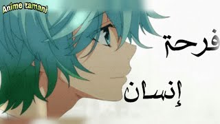 فــرحـة إنـســان🎧 نشيد جميل بدون مؤسيقى♪ الوصف مهم↓