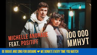 Michelle Andrade feat. Positiff - 100 000 минут [Official Video]