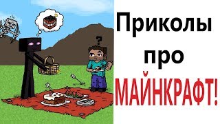 Лютые приколы. МАЙНКРАФТ НУБ и КОТ!!! Самое смешное видео! Засмеялся проиграл! – Domi Show!