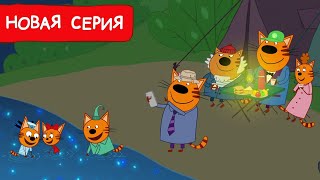 Три Кота | Водный поход | Мультфильмы для детей 2024 | Новая серия №244