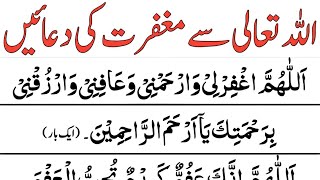 Maghfirat Ki Dua || Muafi Ki Duain || Allah Se Maafi Mangne Ki Dua