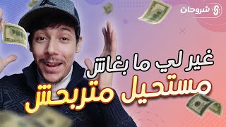 استراتيجية كنز في مجال الريسكين .. مستحيل لن تربح المال