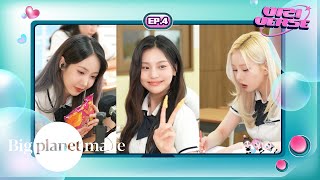 [VIZIVERSE] 삐지버스 EP.4