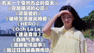 宣宣原创音乐纯享版合集来啦！有关一个戛然而止的夏天丨穿越银河的心愿丨迷途森林丨越过狂风暴雨拥抱你【Vicky宣宣】