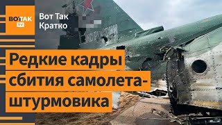 ⚡ВСУ сбили российский Су-25. Горит вторая нефтебаза в Ростовской области / Вот Так. Кратко