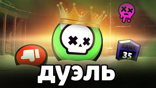 ДУЭЛЬ ПРОТИВ ЛУЧШЕГО ШД ИГРОКА 🔥 УНИЖАЮ ТОП МИРА 😎